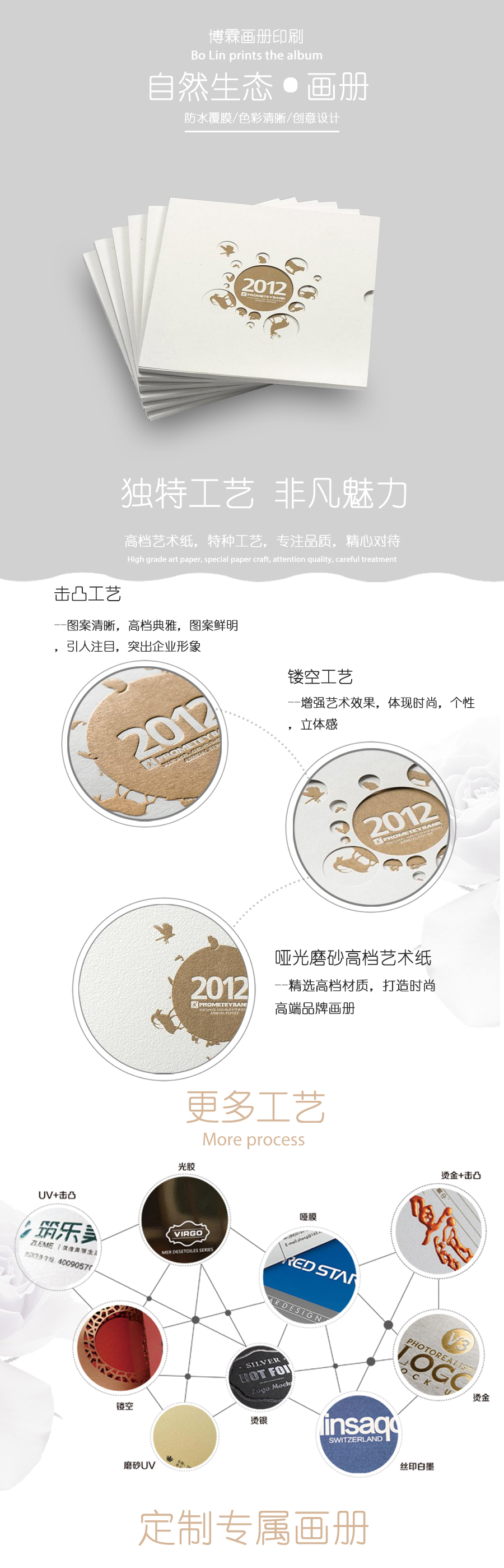 精美生物畫冊、精裝畫冊