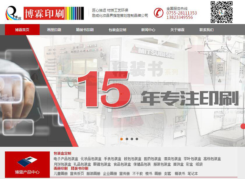 深圳市博霖印刷有限公司網站