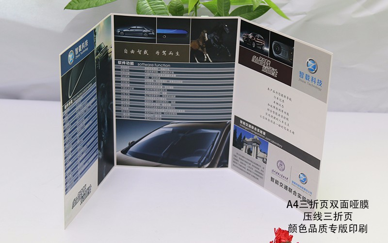 宣傳折頁印刷,折頁印刷,特種紙折頁印刷